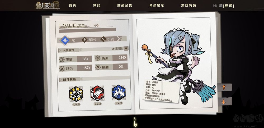 叠入深渊