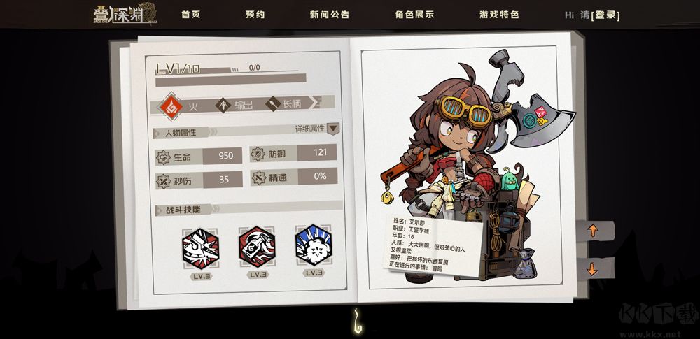 叠入深渊