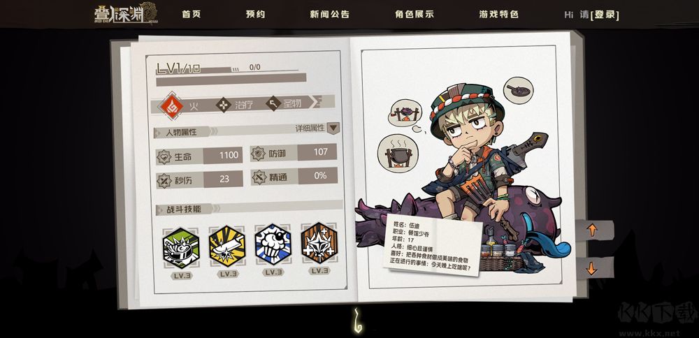 叠入深渊