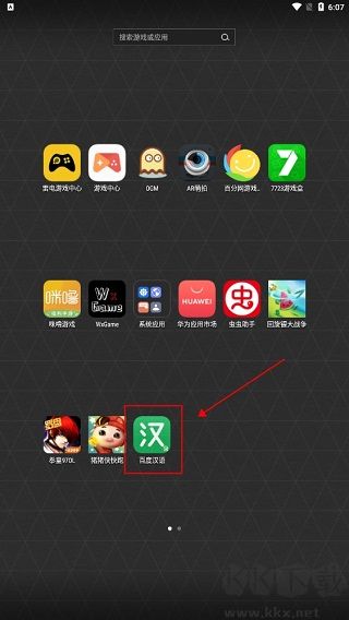 百度汉语安卓版