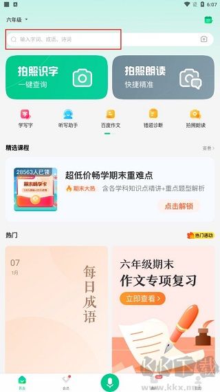 百度汉语安卓版