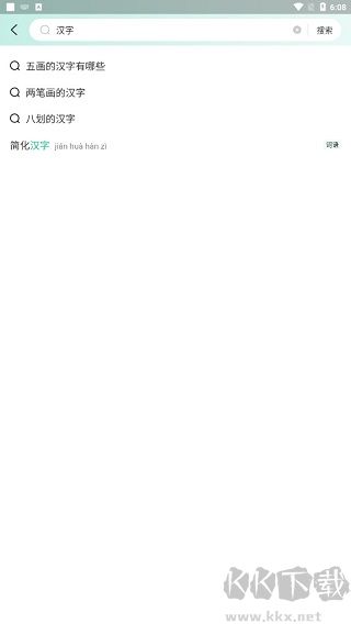 百度汉语安卓版