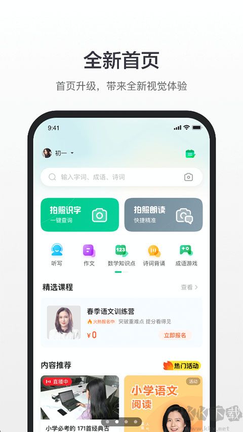 百度汉语安卓版