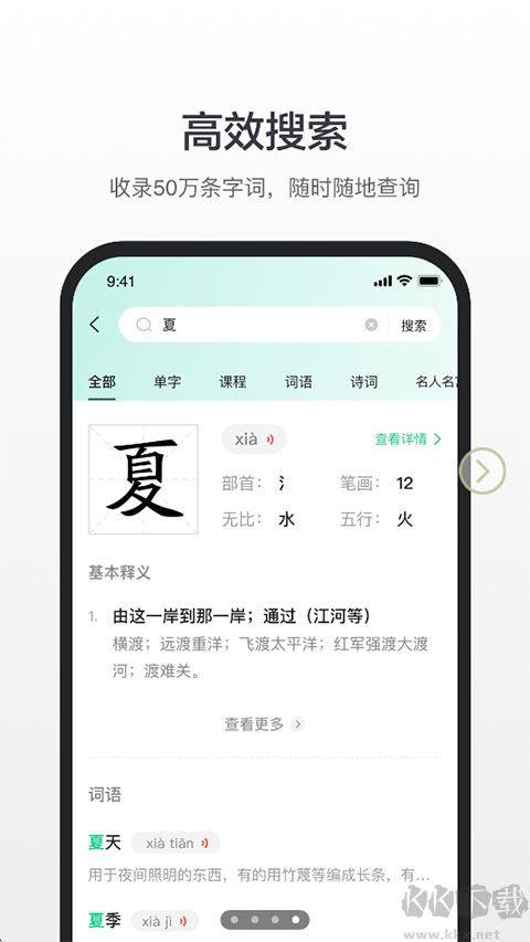 百度汉语安卓版