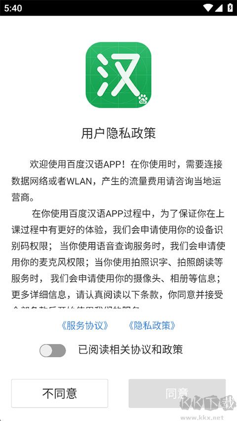 百度汉语安卓版