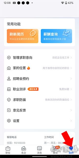 智通直聘官方版