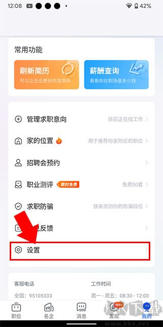 智通直聘官方版