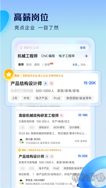 智通直聘官方版