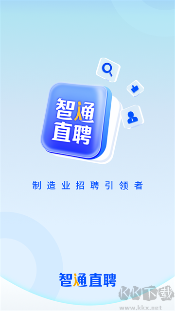 智通直聘官方版