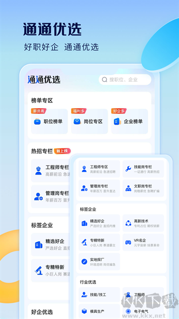 智通直聘官方版