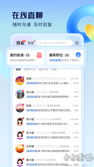 智通直聘官方版