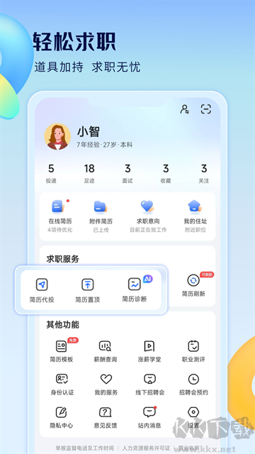 智通直聘官方版