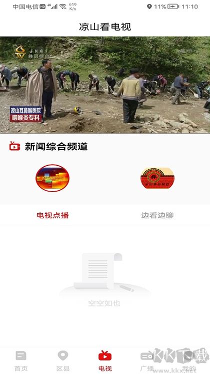 掌上凉山免费版