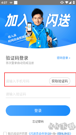 闪送员官方版