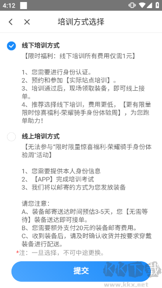 闪送员官方版