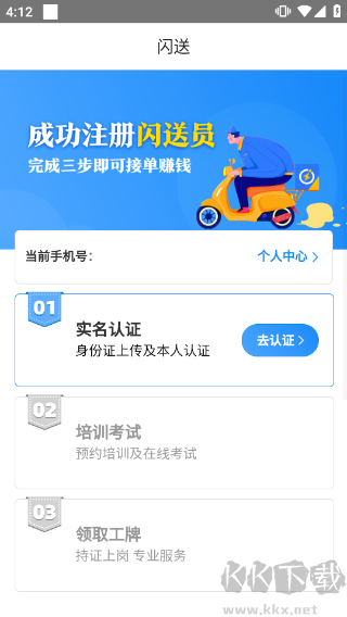闪送员官方版