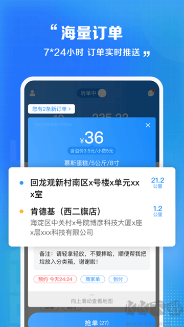 闪送员官方版