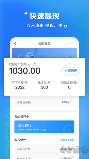 闪送员官方版