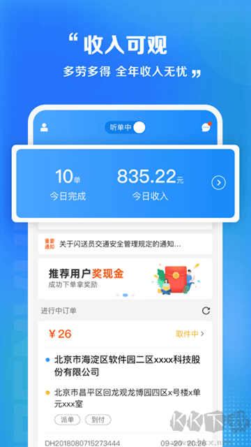 闪送员官方版