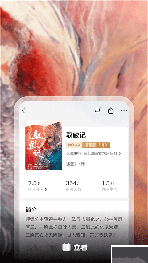 掌阅立看小说app