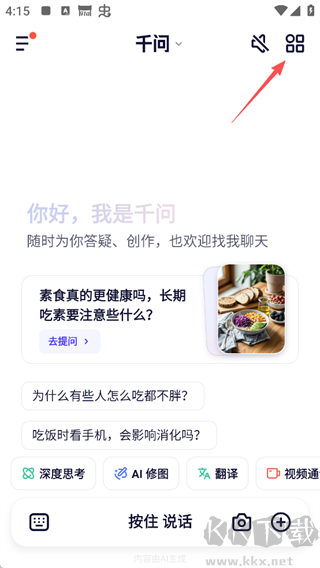 千问App官方正版