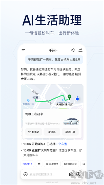 千问App官方正版