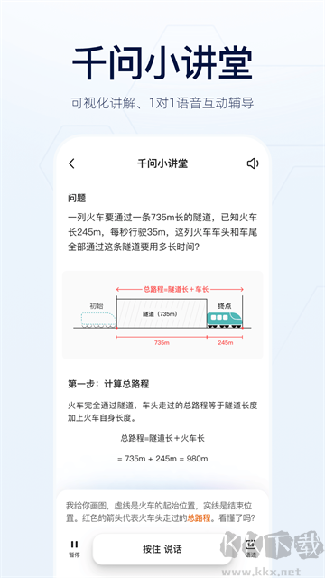 千问App官方正版