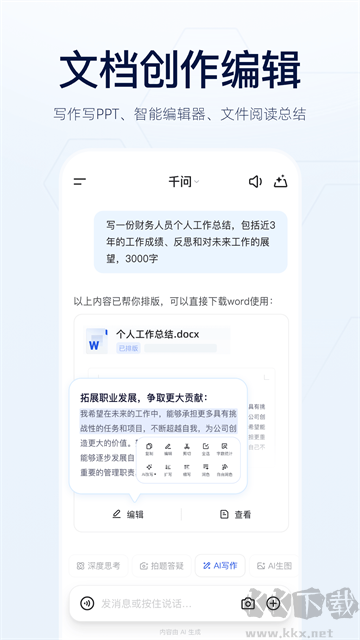 千问App官方正版