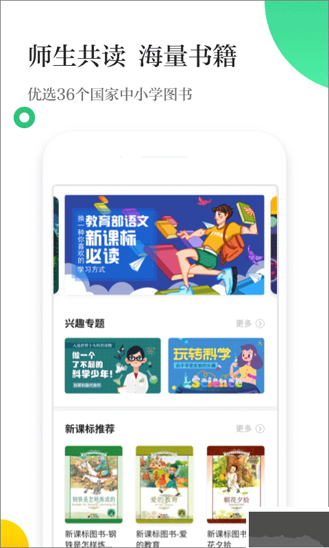 掌阅校园手机版