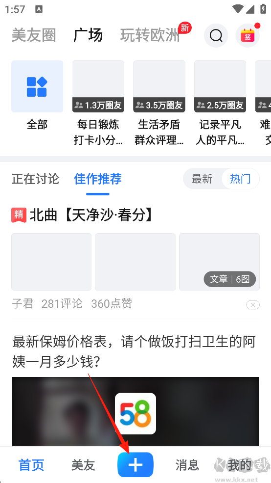 美篇app官方版