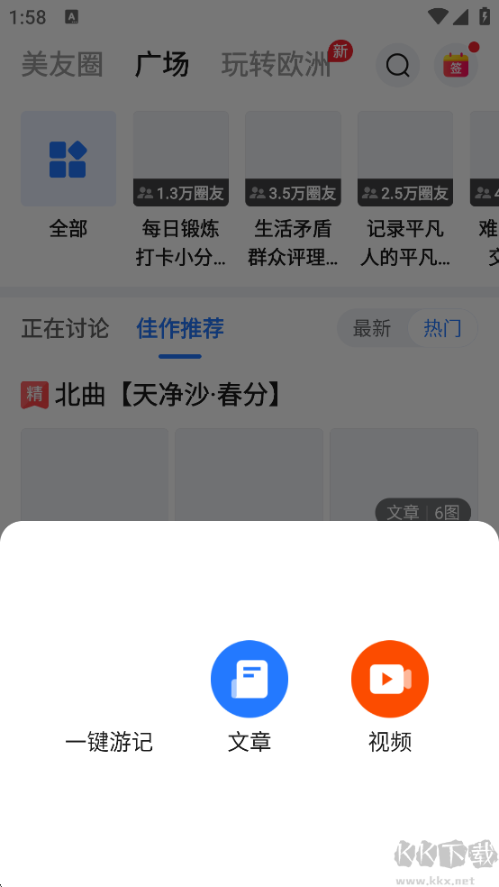 美篇app官方版
