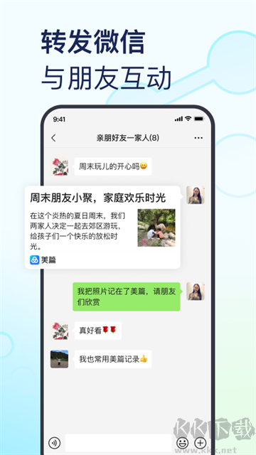 美篇app官方版