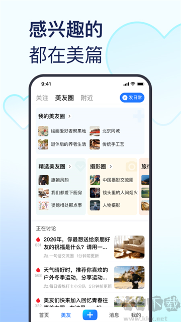 美篇app官方版