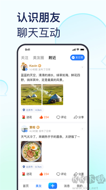 美篇app官方版
