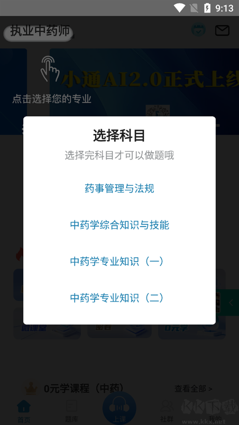 百通医学官方版