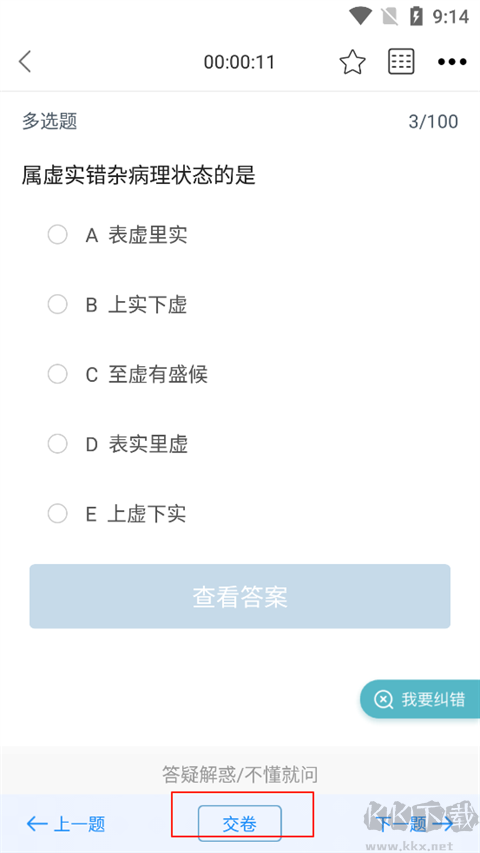 百通医学官方版