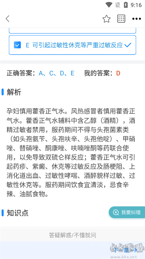 百通医学官方版