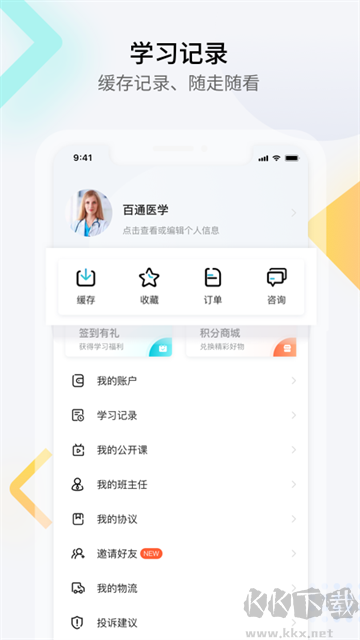 百通医学官方版
