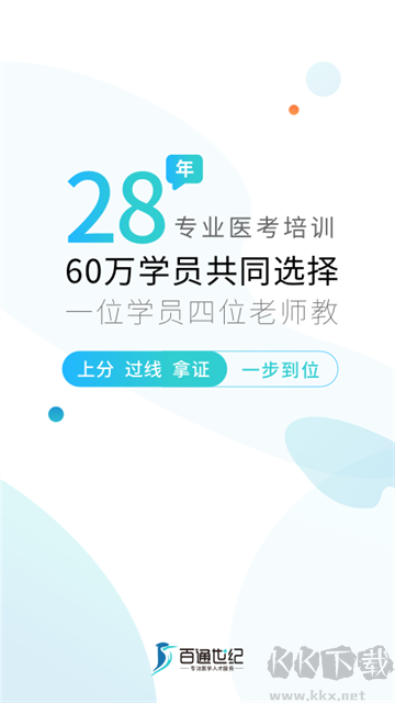 百通医学官方版