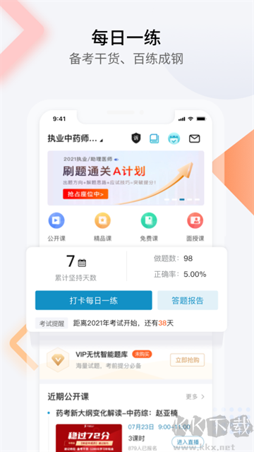 百通医学官方版