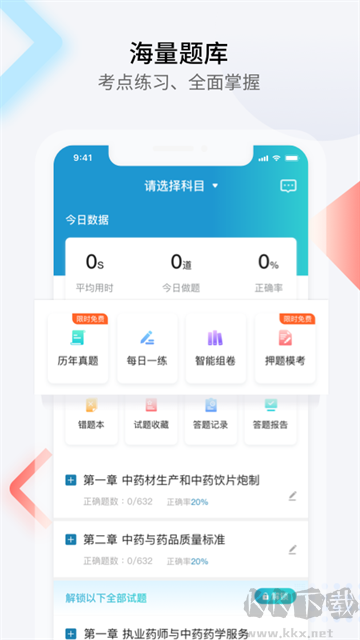 百通医学官方版