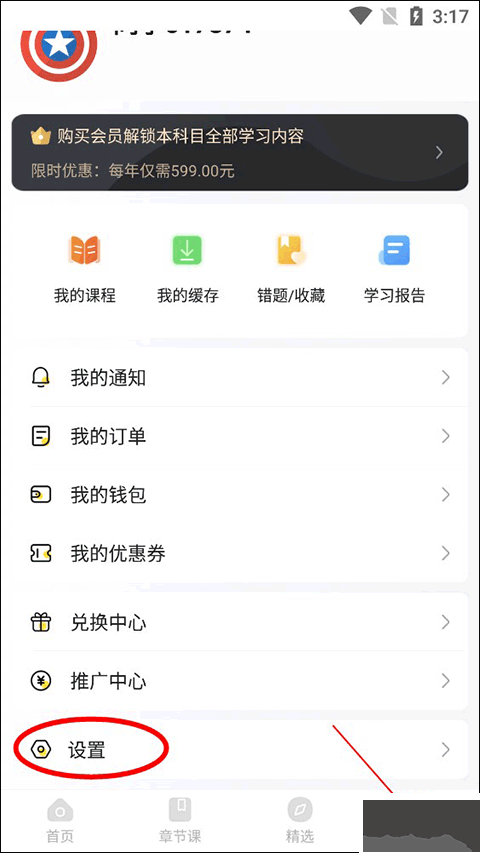 注会亿题库