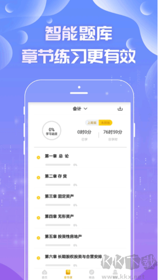 注会亿题库