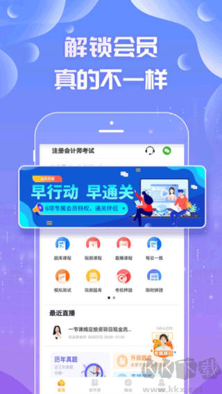 注会亿题库