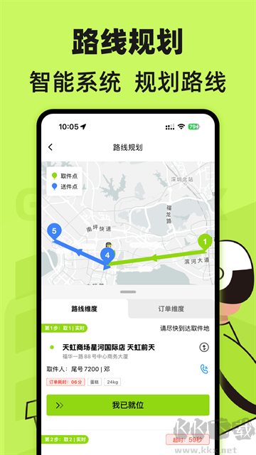 裹小递配送员官方版