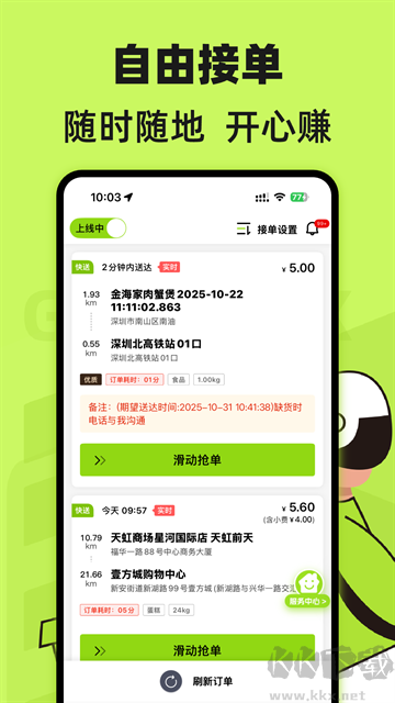 裹小递配送员官方版