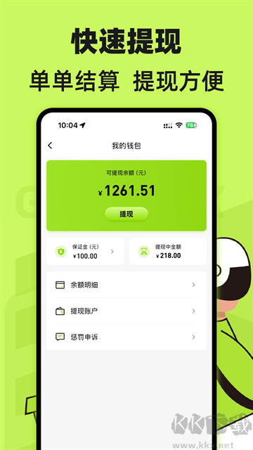 裹小递配送员官方版