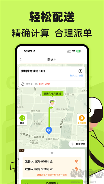 裹小递配送员官方版