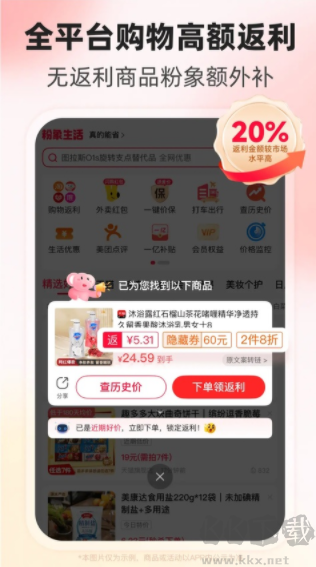 粉象生活免费版