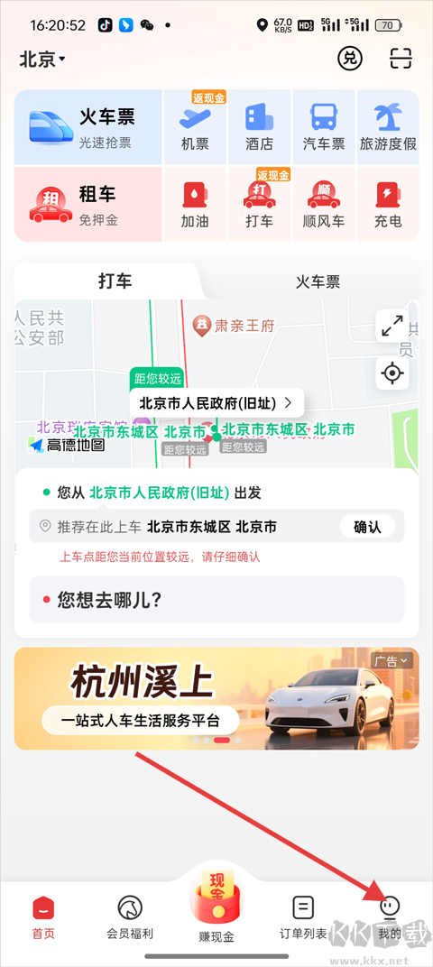 马达出行安卓版
